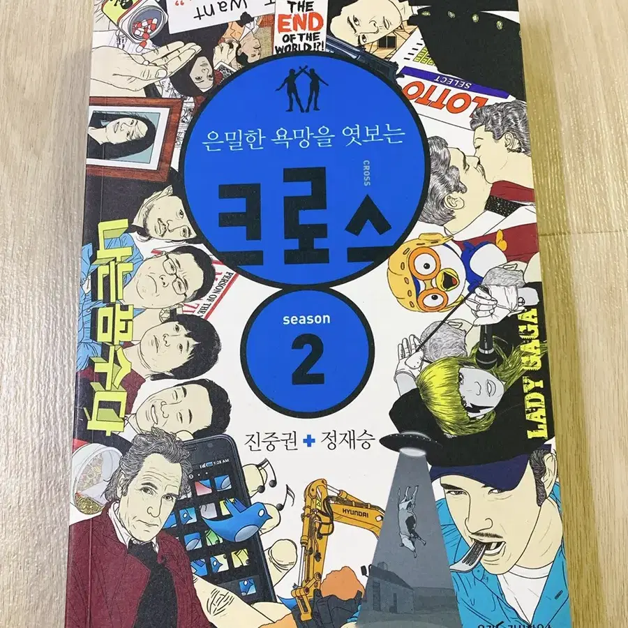 (새책) 크로스 시즌2ㅡ정가 14000원