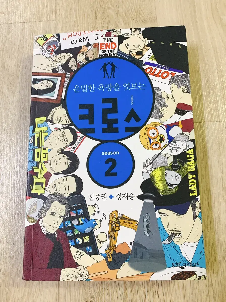 (새책) 크로스 시즌2ㅡ정가 14000원