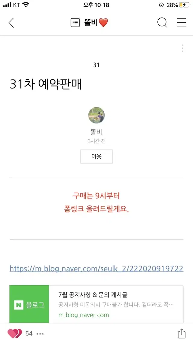 똘비님 31차 예약판매 띵