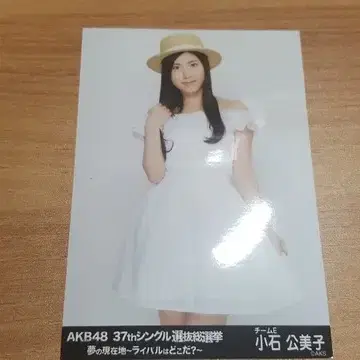 ske48 코이시쿠미코 생사진