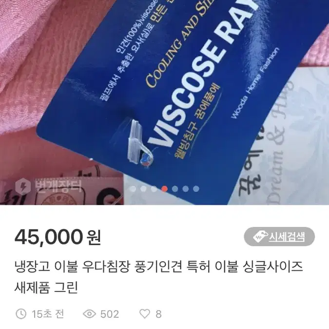 냉장고 이불 우다침장 풍기인견 특허 이불 싱글사이즈 새제품 그린