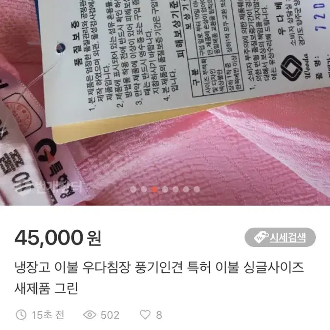 냉장고 이불 우다침장 풍기인견 특허 이불 싱글사이즈 새제품 그린