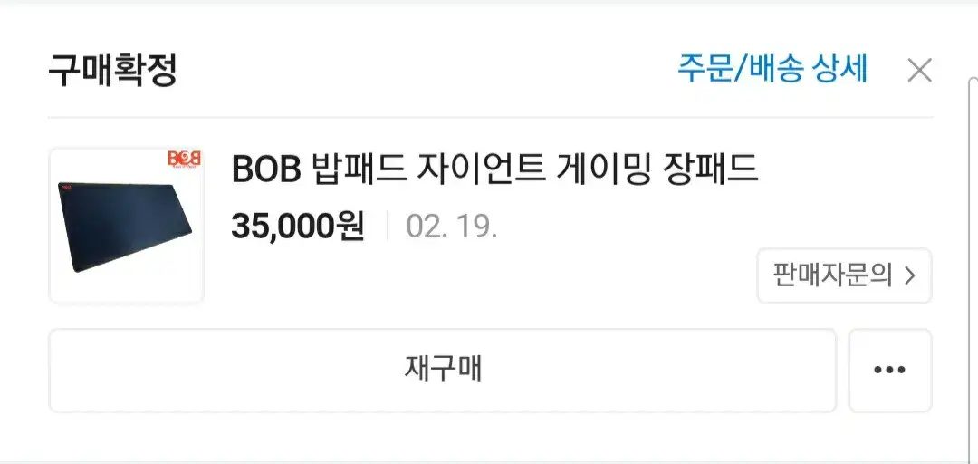 중고)밥패드 게이밍 장패드 팝니다