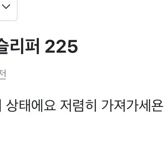 뉴발란스 슬리퍼 220(~225)