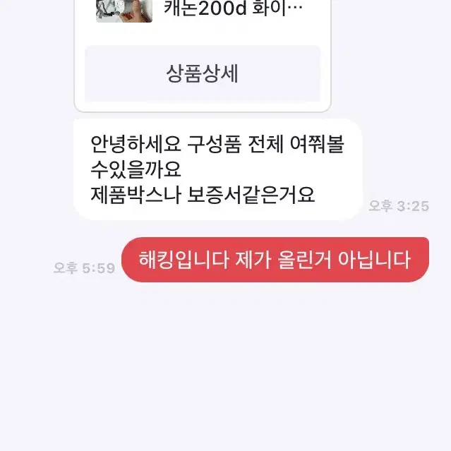 계정 해킹범에게.