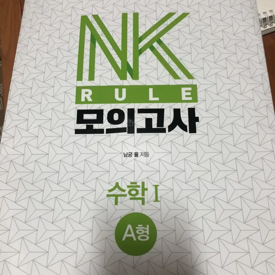 NK 모의고사 수1 지수~삼각함수 그래프