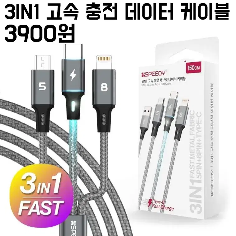 3IN1 패브릭 고속 충전 케이블 C타입 8핀 5핀 아이폰 삼성 엘지