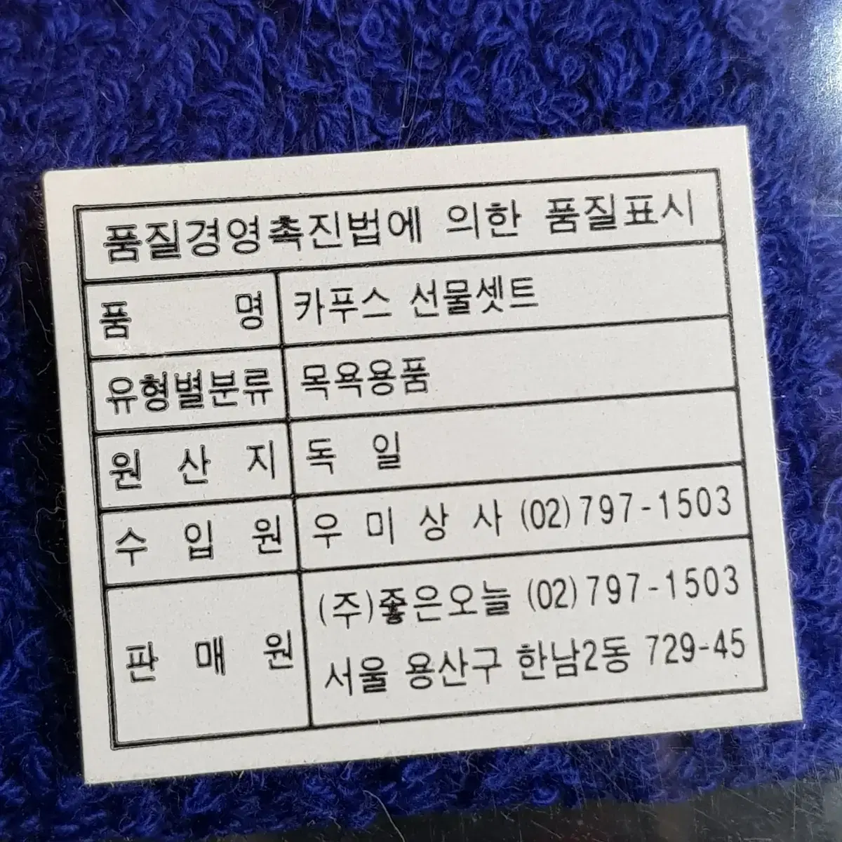 새상품 빈티지 독일 베르사체스타일  해 달 별 비누와 타올세트