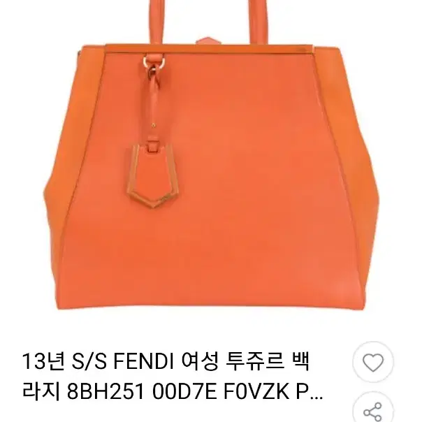 펜디정품 투쥬르백  라지