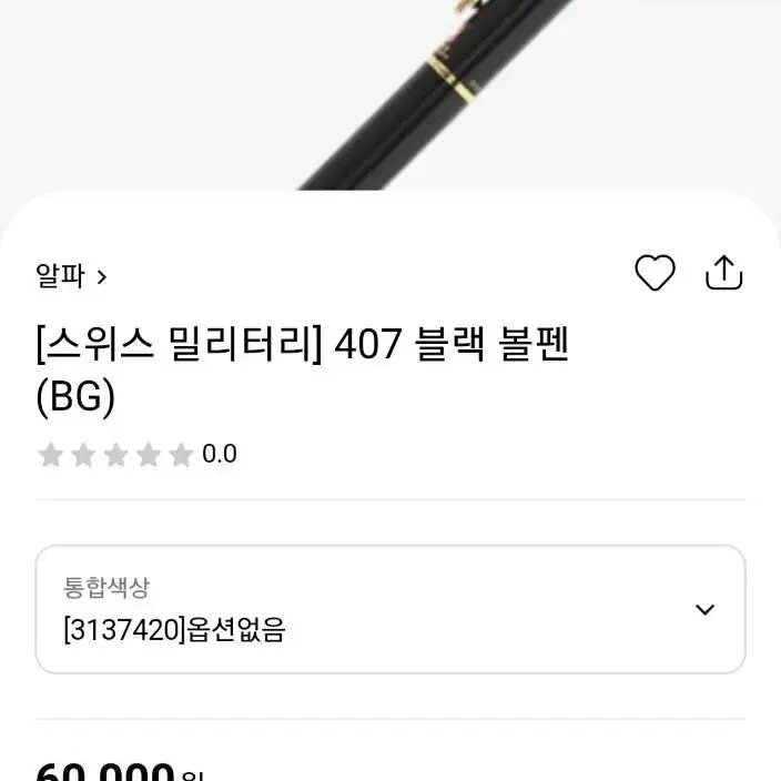 (새상품)스위스 밀리터리 볼펜