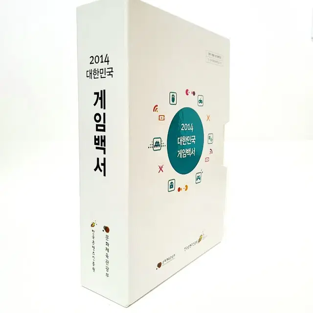 도서-2014 대한민국 게임백서(상.하)