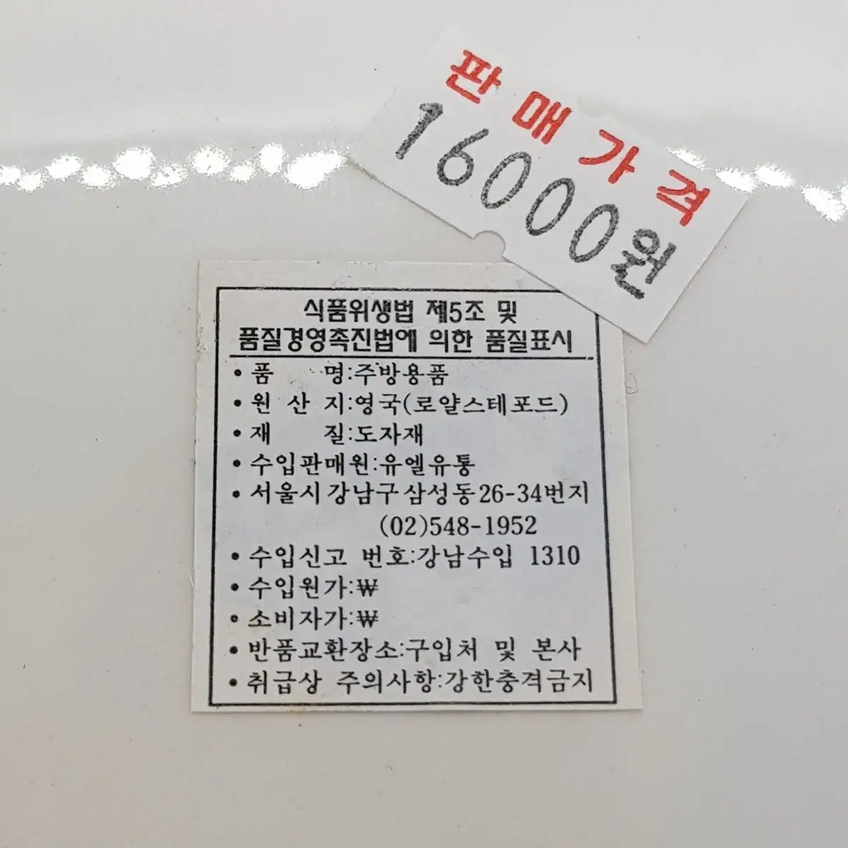 새상품 2000년대 빈티지 영국 명품 로얄스테포드 도자기 접시 18cm