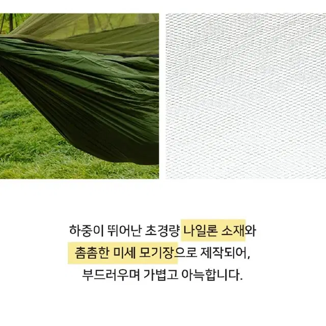 2개/ 해먹침대 경량 모기장 해먹/ PUQ132