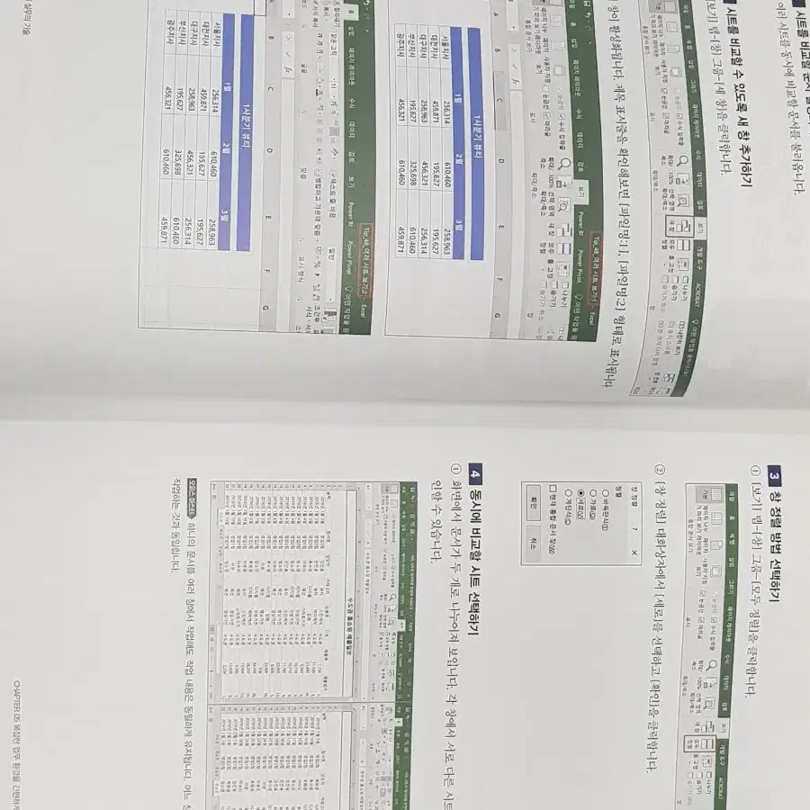 엑셀 파워포인트 워드 아웃룩 [실무의기술]