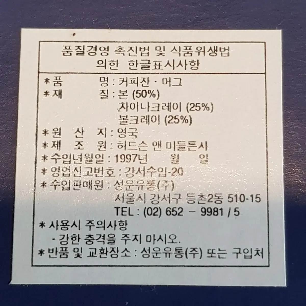 새상품 1997년 빈티지 영국 로얄켄달 수집용 본차이나 머그 풍경