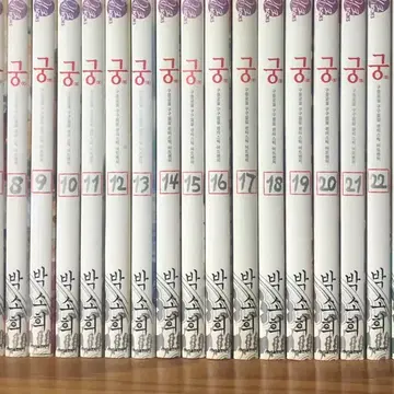 궁 1권 ~28권(완) | 브랜드 중고거래 플랫폼, 번개장터