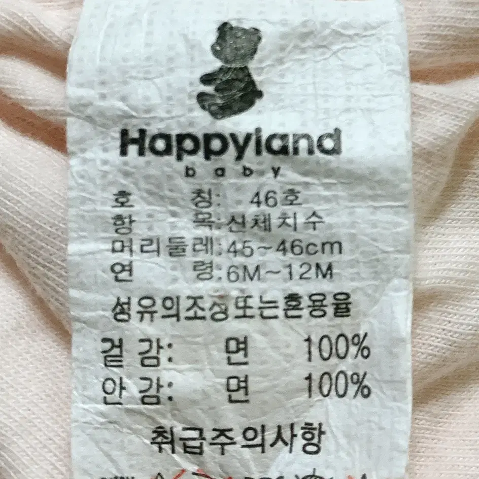 해피랜드 아기모자ㅡ12개월까지