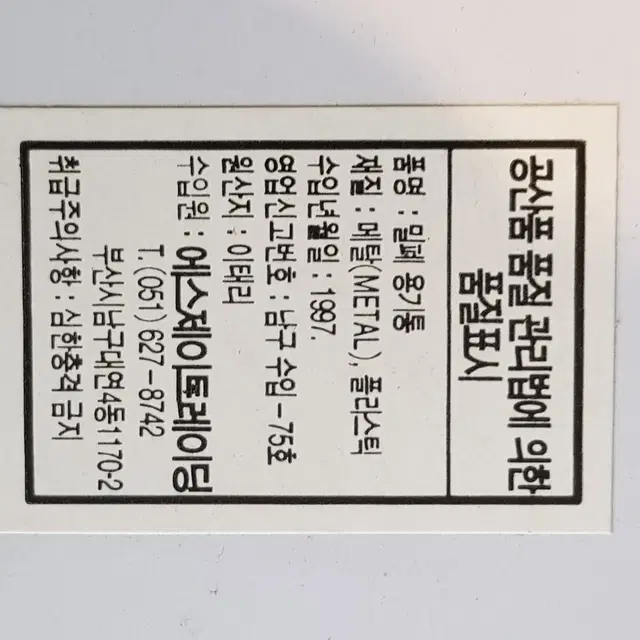 새상품 1997년 단종된 빈티지 이태리  틴케이스 보관통 저장통