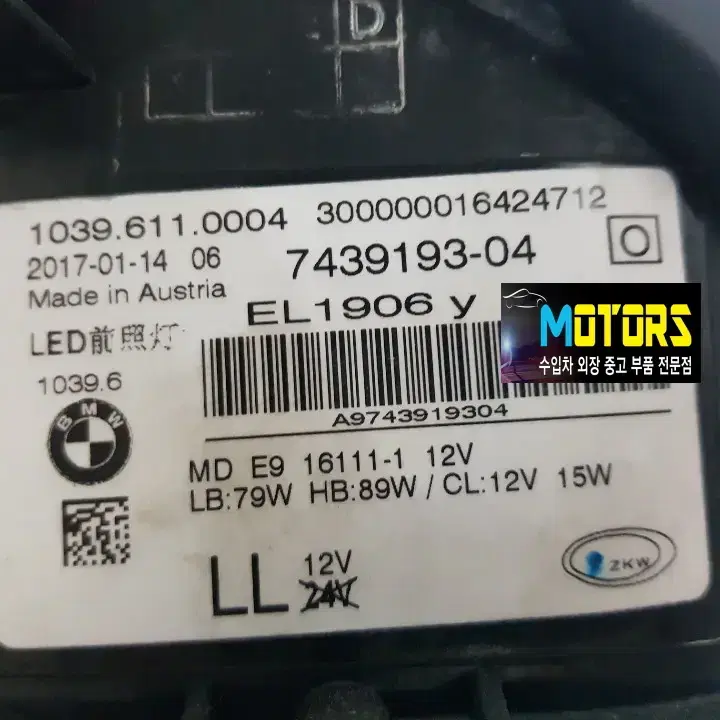 BMW 5시리즈 G30 어뎁티브 전기형 LED 중고 운전석 헤드라이트