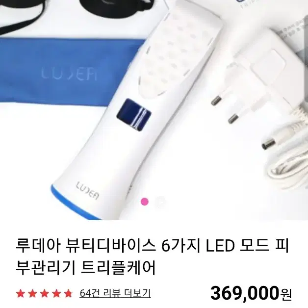 루데아 LED 트리플케어