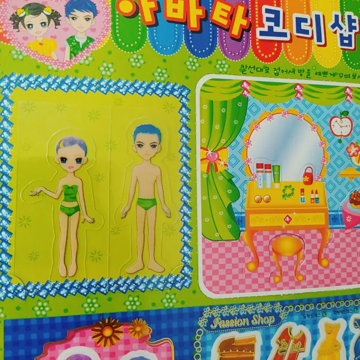 아바타 금박 코디샵 / 코디스티커 고전 코디스티커북 빈티지 문구 팬시