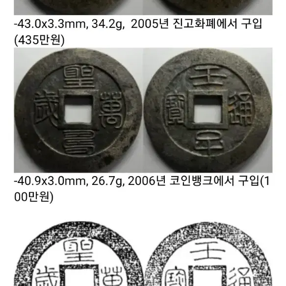 임자통보 배 성수만세 - 조선시대 임자년 철종3년(1852년) 제작 발행