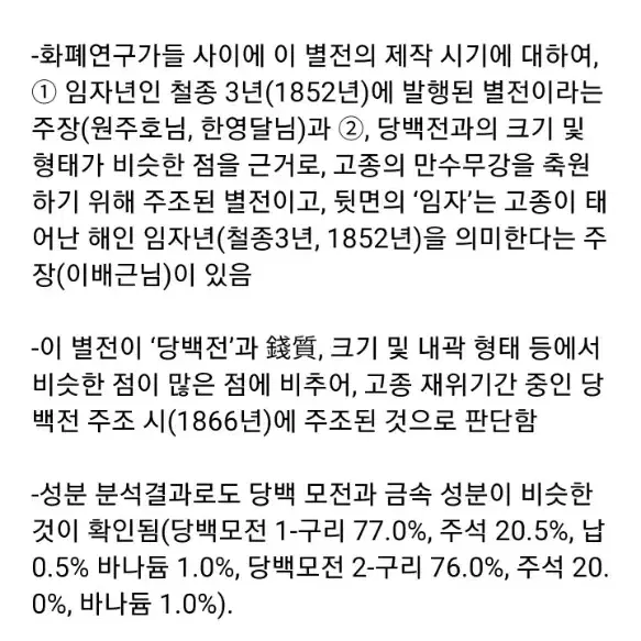 임자통보 배 성수만세 - 조선시대 임자년 철종3년(1852년) 제작 발행