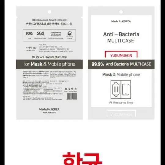 새상품) 향균 마스크 보관 케이스