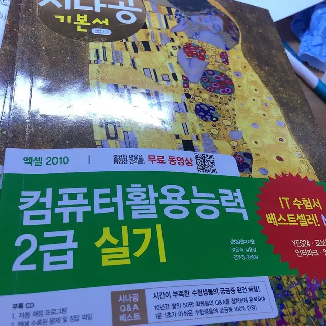 시나공컴활2급실기