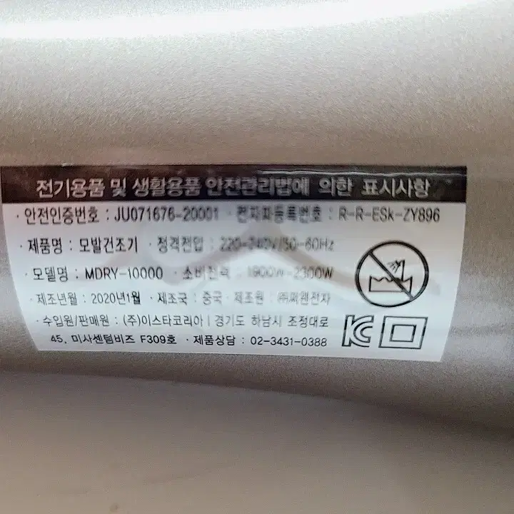 (무료배송)스위스 몽크로스 뷰티샬롱 헤어드라이기 업그레드된 시즌2