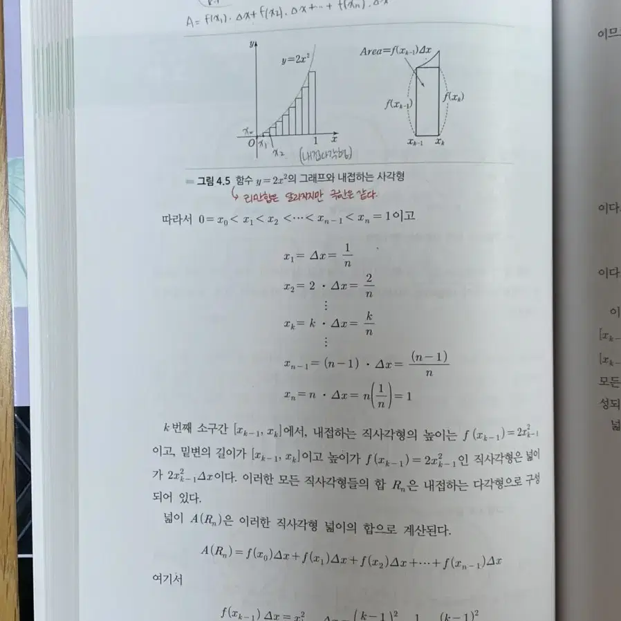 미분과 적분(경문사)