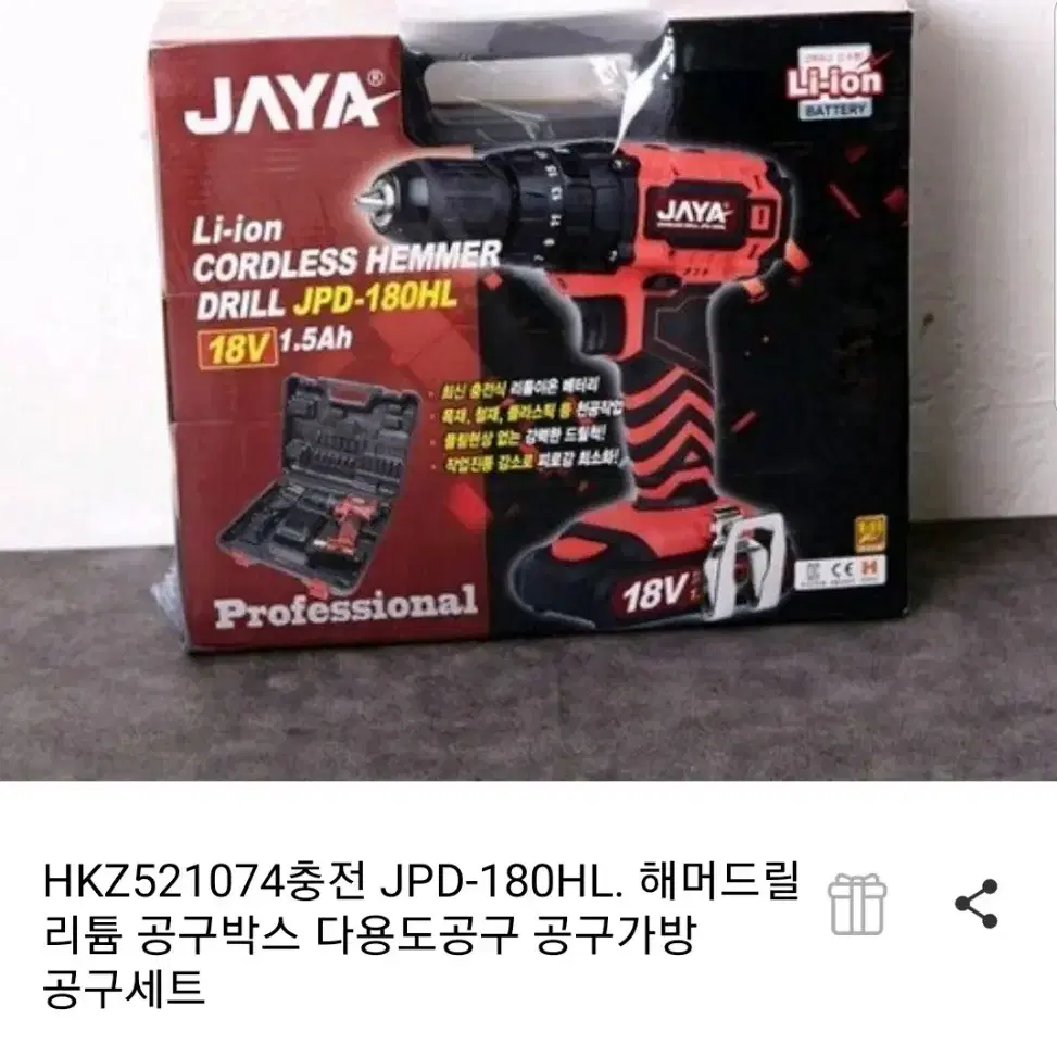 리튬이온충전헤머드릴(jpd-180HL)