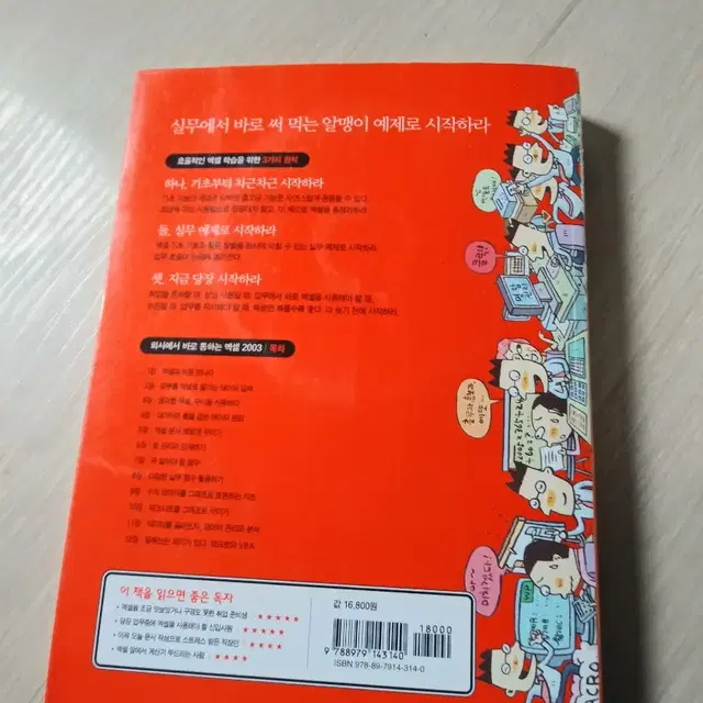 택포) 교재 컴퓨터의이해와활용.엑쎌2003책 싸게팝니다.