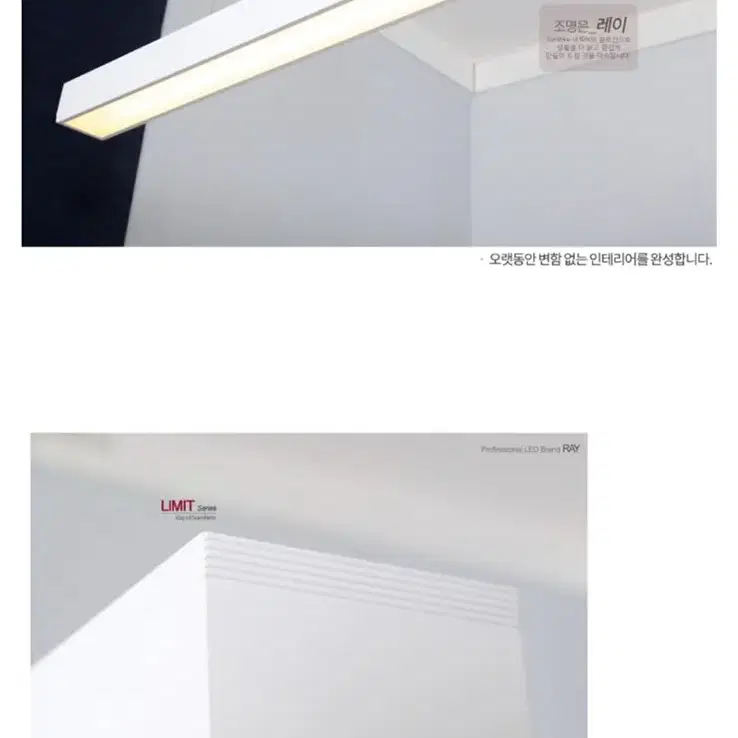 LED 리미트 롱 P/D 디자인 조명 40W