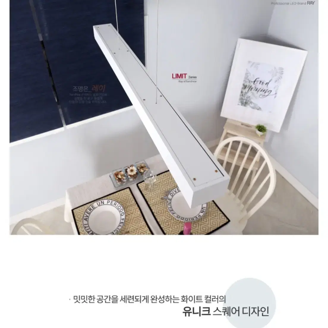 LED 리미트 롱 P/D 디자인 조명 40W