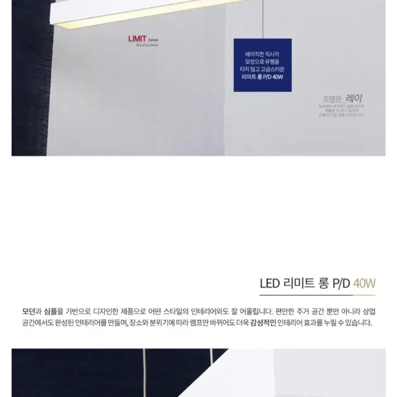 LED 리미트 롱 P/D 디자인 조명 40W