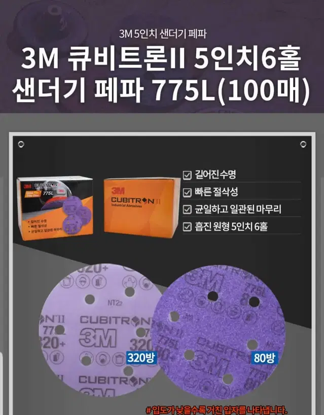 3M 큐비트론 2 5인치 샌더기 페파 775L 100ea