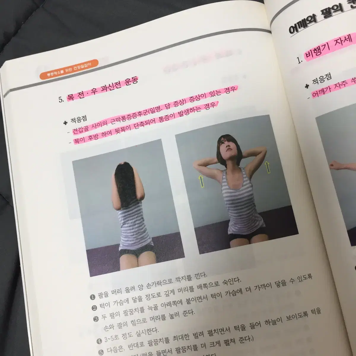 에듀컨텐츠 휴피아 통증해소를 위한 건강길잡이