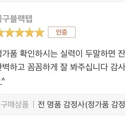 (후기왕)전 명품 감정사(정가품 감정)