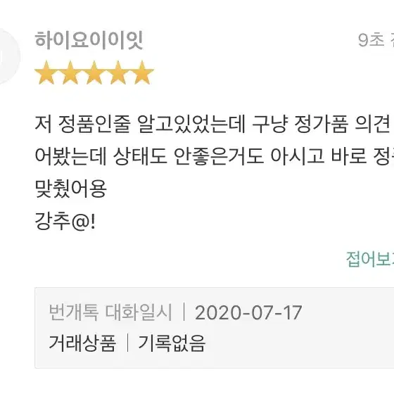 (후기왕)전 명품 감정사(정가품 감정)