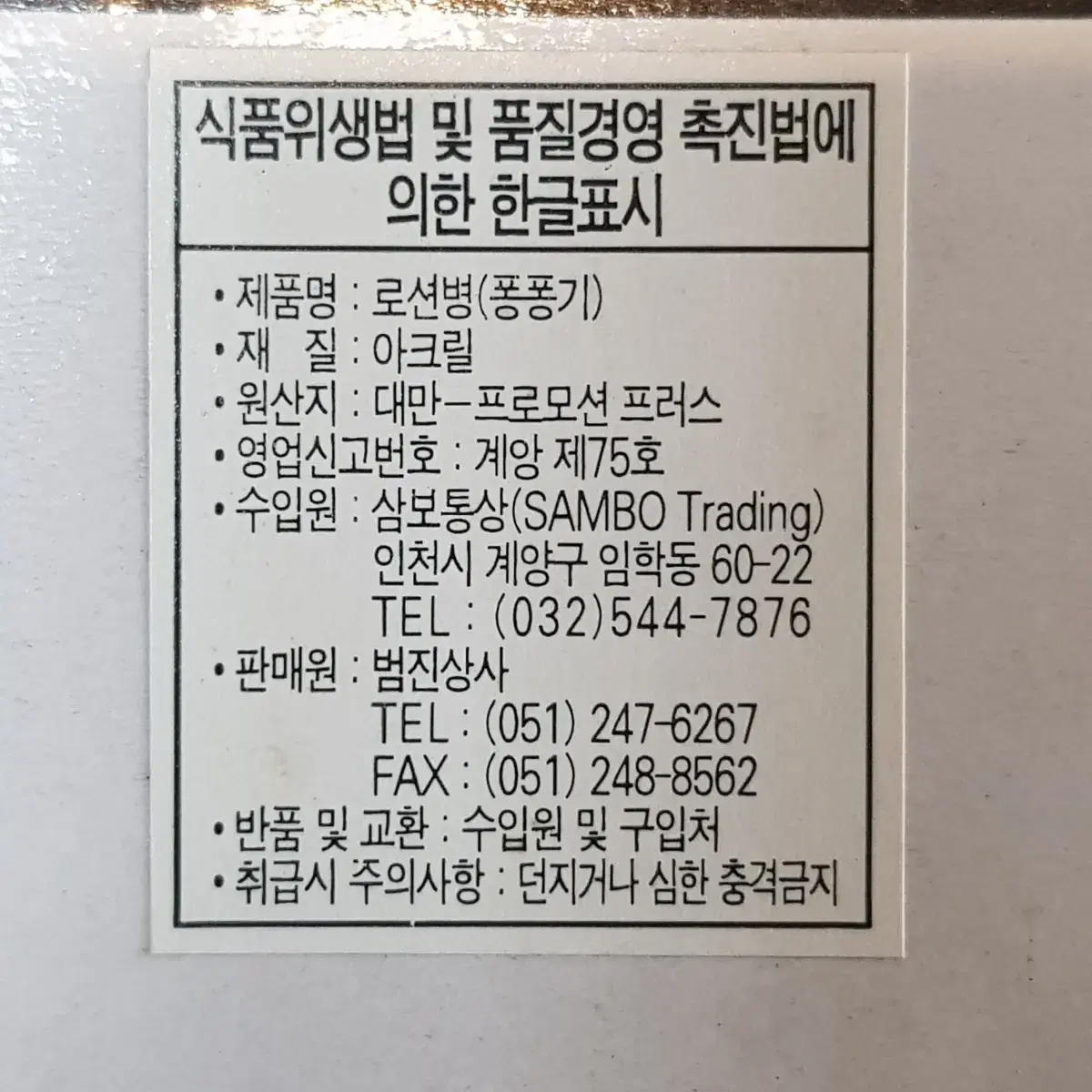 새상품 빈티지 대만 고급 아크릴로 만든 블루 로션병 퐁퐁기 박스없음