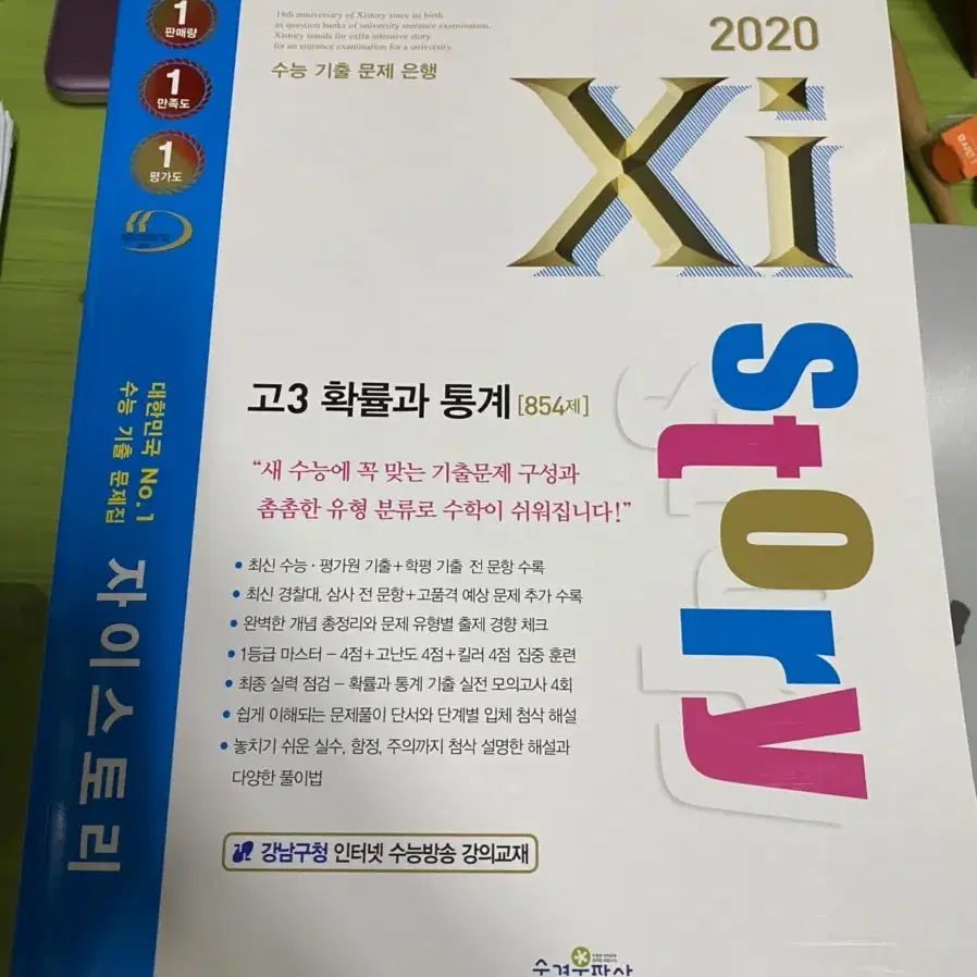 자이 2021 확통