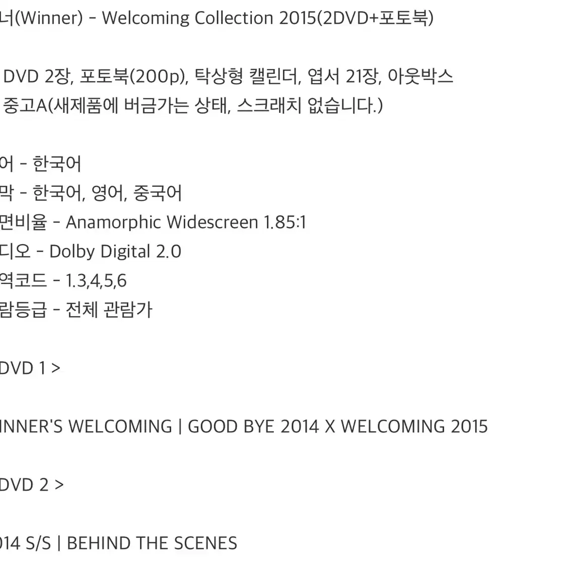 WINNER 위너 2015웰커밍컬렉션DVD winner dvd