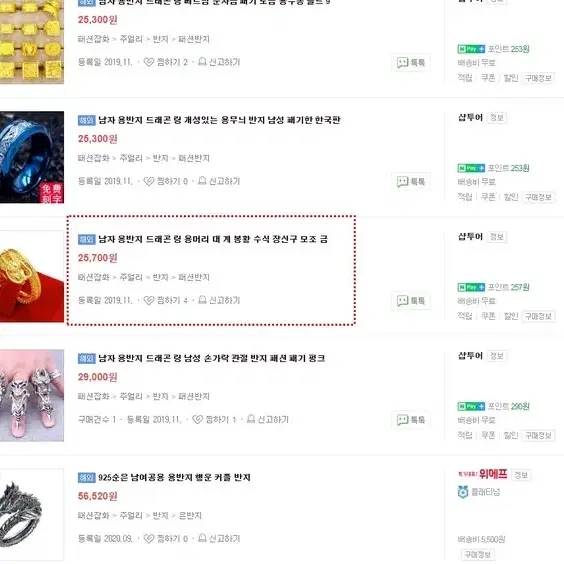 레어템 빈티지 드래곤 용반지 골드 패션 황금반지 용띠선물