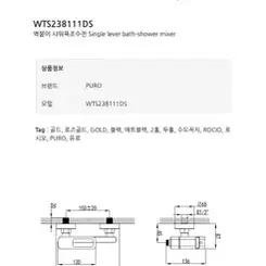 퓨로 로시오 블랙로드골드 샤워수전