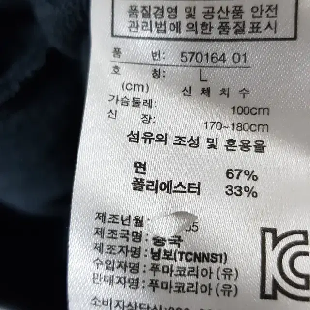 (L 100) 푸마 남성 집업 점퍼