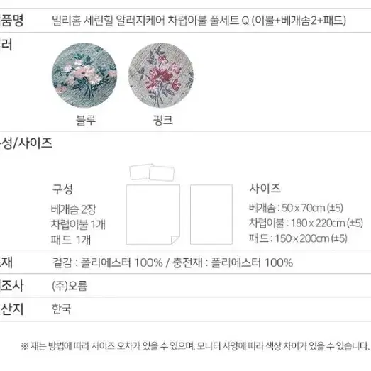 <새상품> 밀리홈 알러지케어 세런힐 차렵이불 풀세트 (싱글,퀸) 무료배송