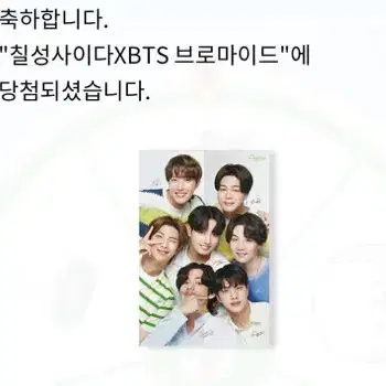 BTS 칠성 사이다 포스터 단체 공식 지관통