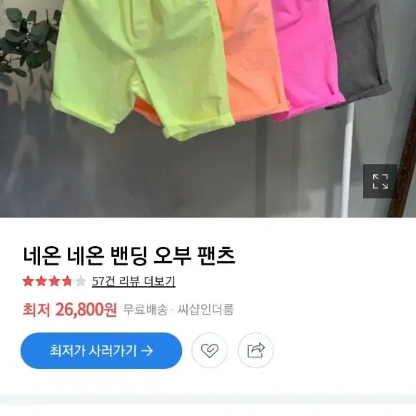 네온밴딩5부팬츠 새상품