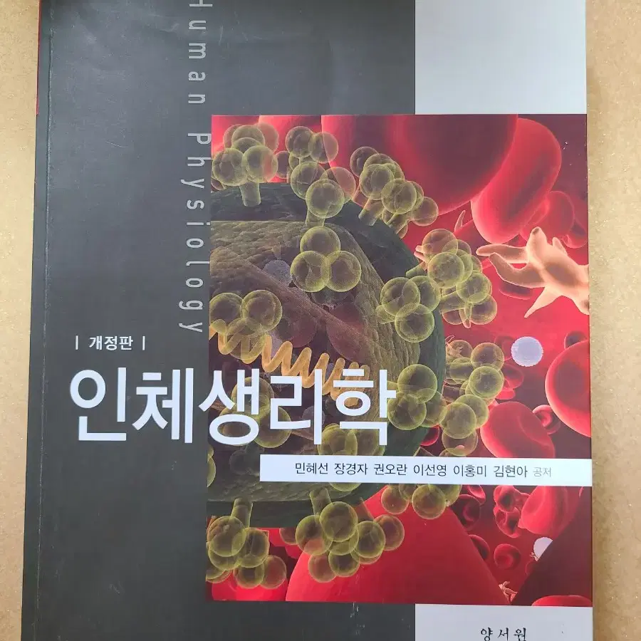 가격인하) 기초일반화학 책 판매합니다